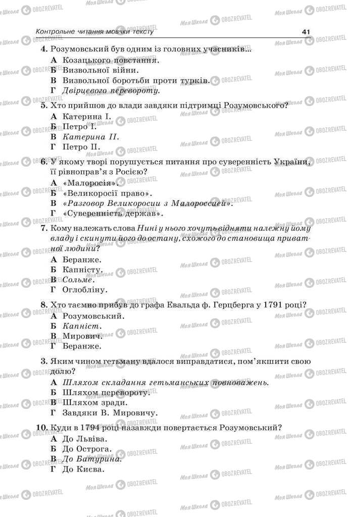 Підручники Українська мова 9 клас сторінка 41