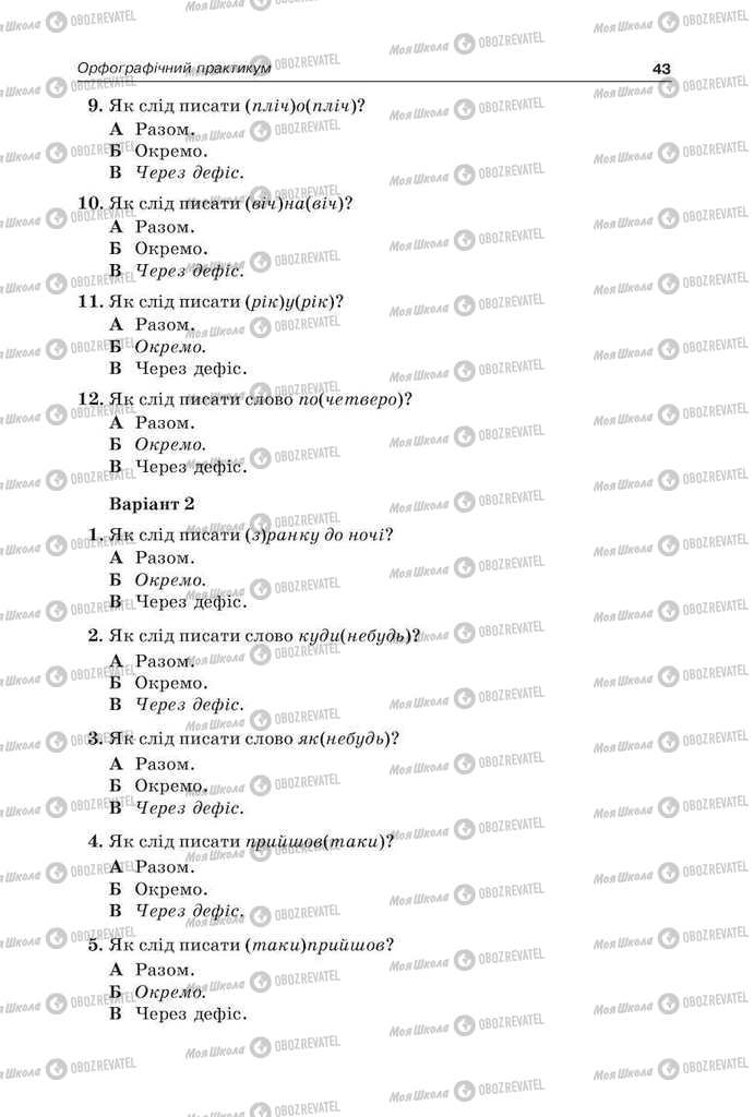 Підручники Українська мова 9 клас сторінка  43