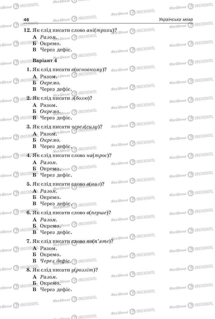 Підручники Українська мова 9 клас сторінка 46