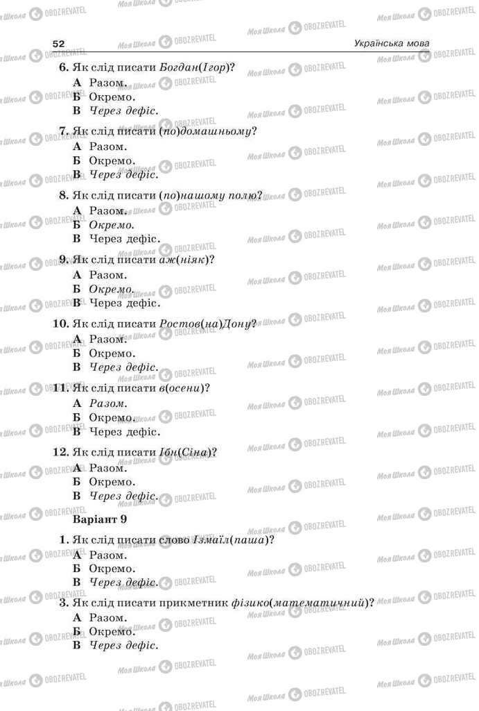Учебники Укр мова 9 класс страница 52