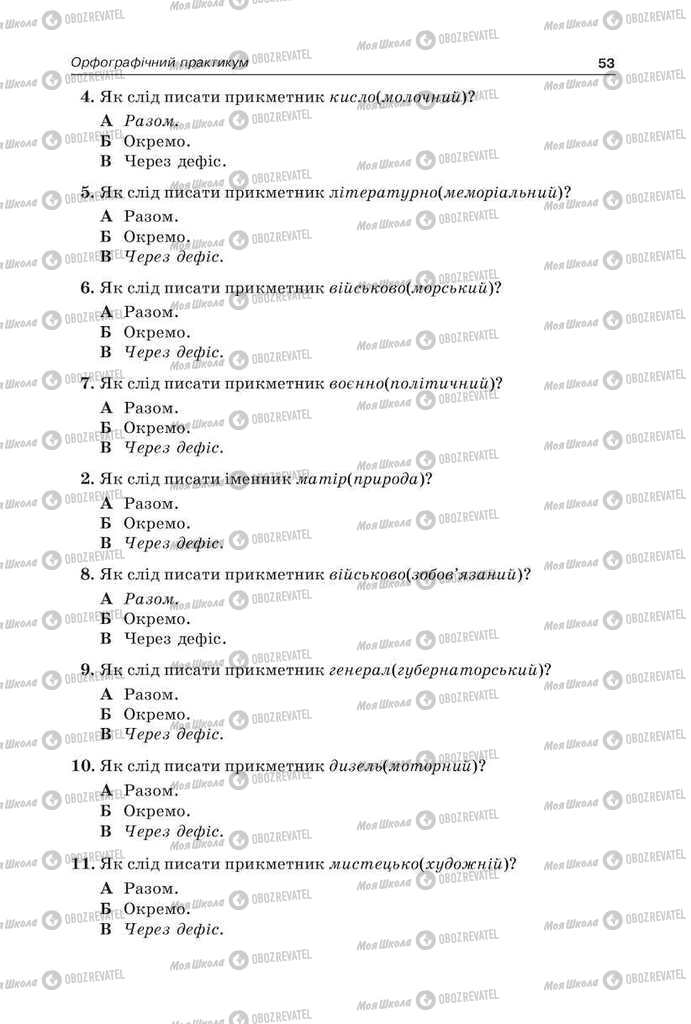 Підручники Українська мова 9 клас сторінка 53