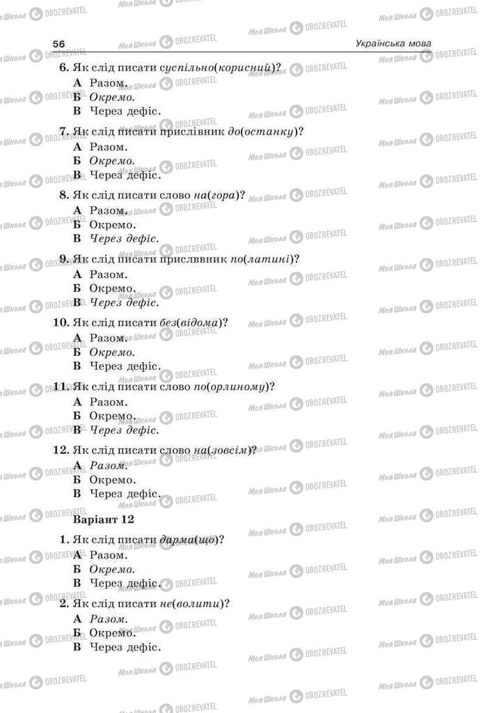 Підручники Українська мова 9 клас сторінка 56