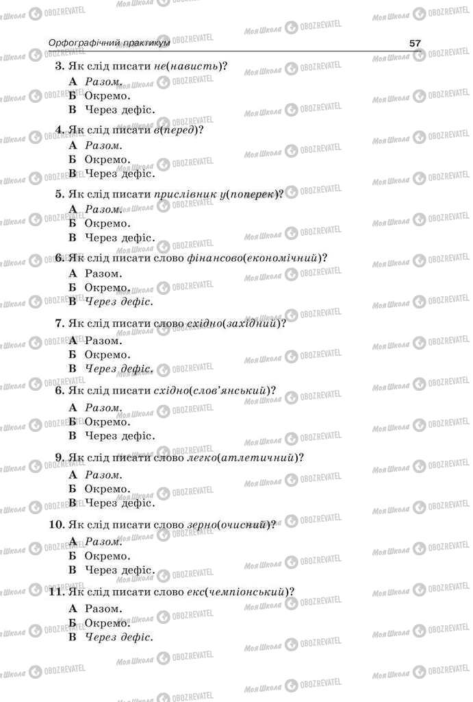 Учебники Укр мова 9 класс страница 57