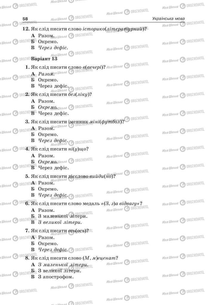 Учебники Укр мова 9 класс страница 58