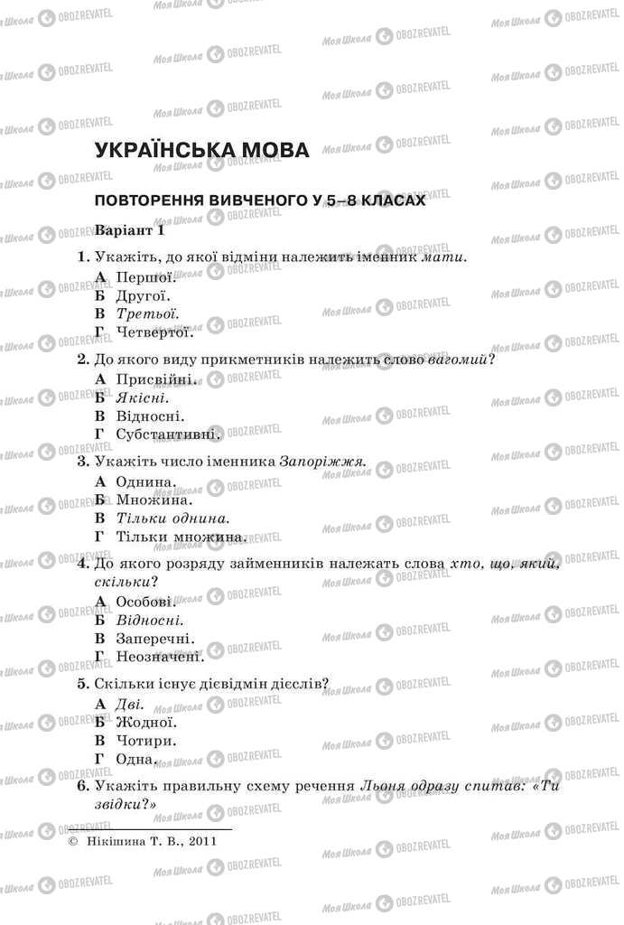 Учебники Укр мова 9 класс страница  6