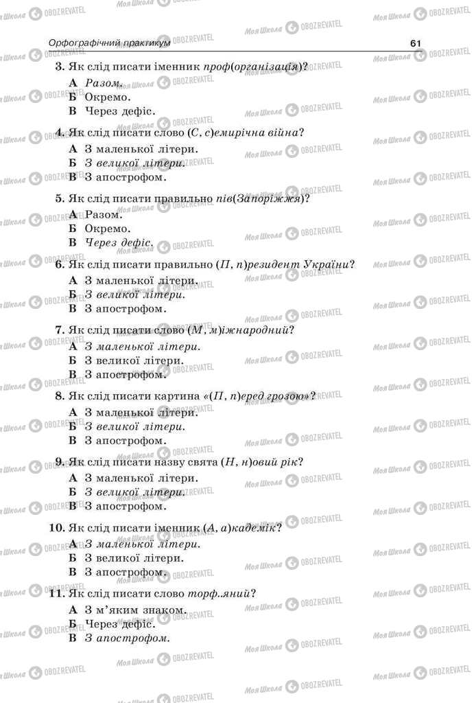 Учебники Укр мова 9 класс страница 61