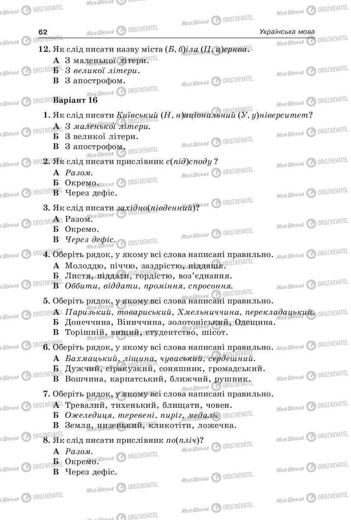 Учебники Укр мова 9 класс страница 62