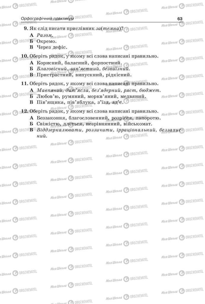 Підручники Українська мова 9 клас сторінка 63