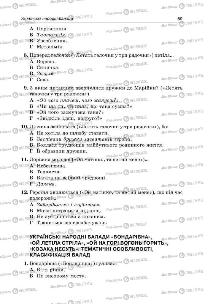 Підручники Українська мова 9 клас сторінка  69