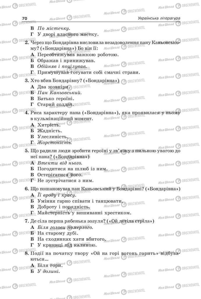 Учебники Укр мова 9 класс страница  70