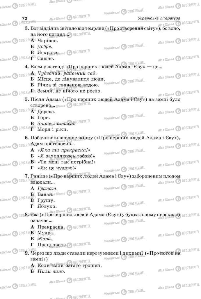 Підручники Українська мова 9 клас сторінка  72
