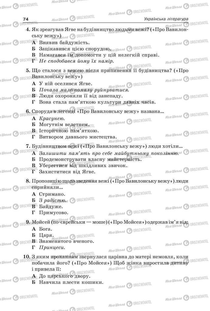 Підручники Українська мова 9 клас сторінка 74