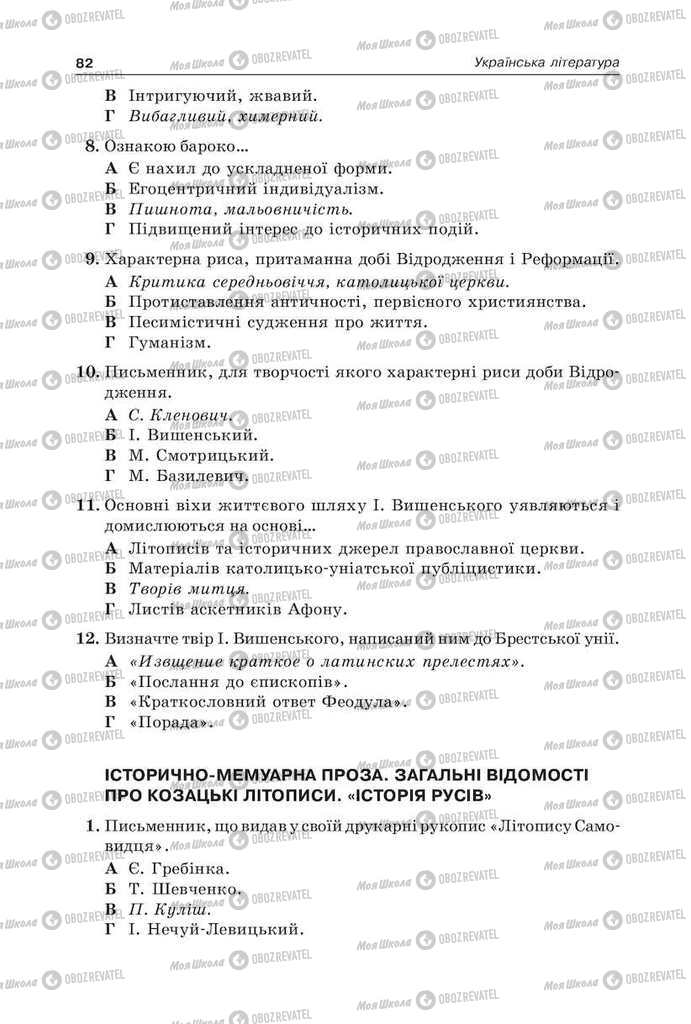 Учебники Укр мова 9 класс страница  82