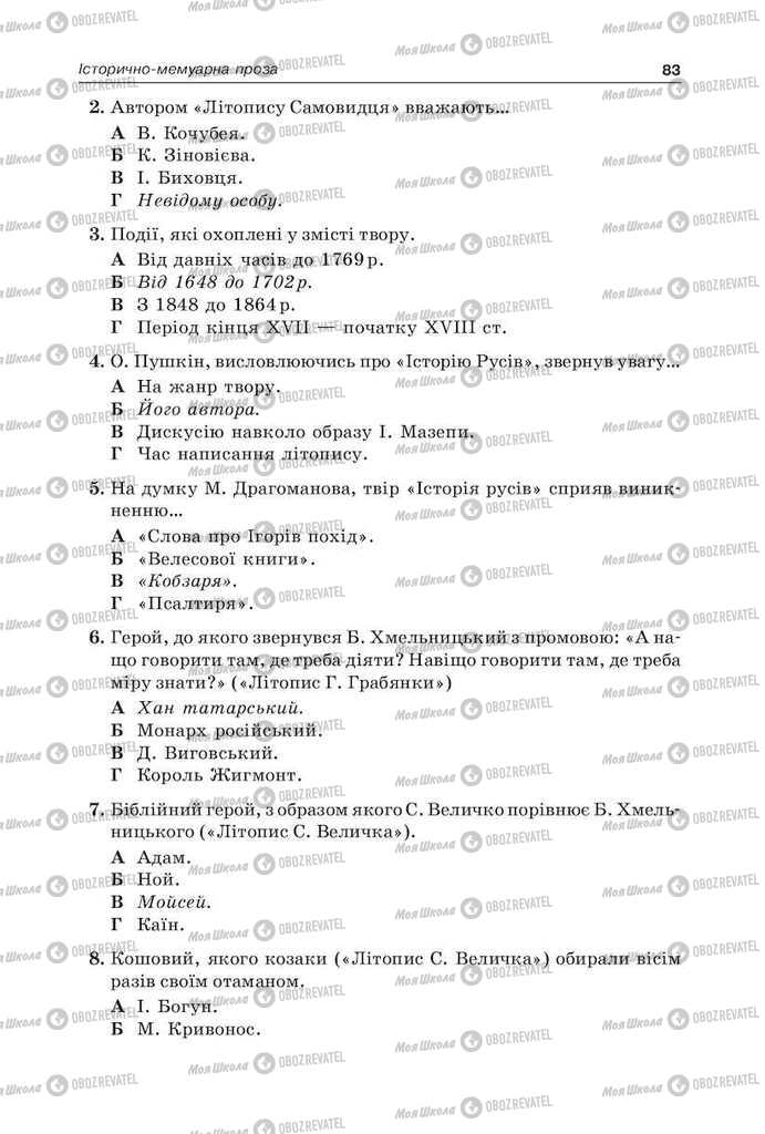 Учебники Укр мова 9 класс страница  83