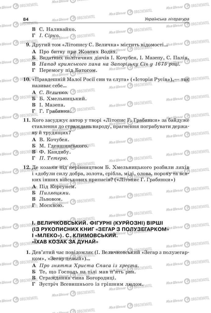 Підручники Українська мова 9 клас сторінка 84