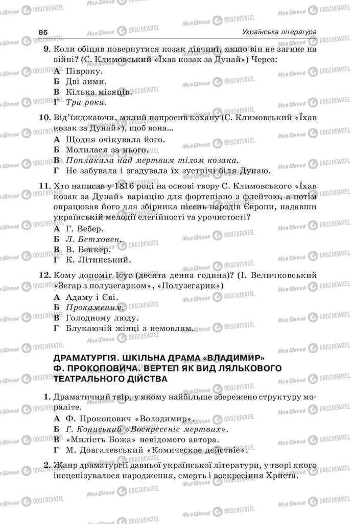 Учебники Укр мова 9 класс страница  86