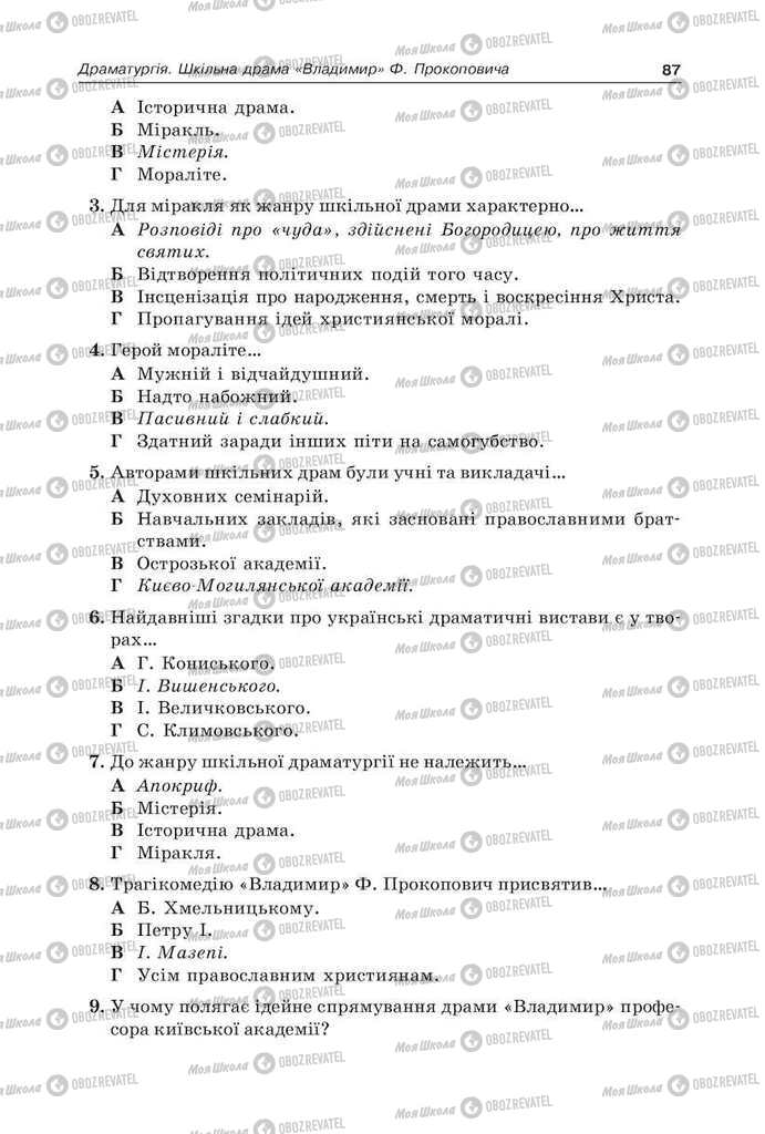 Підручники Українська мова 9 клас сторінка  87
