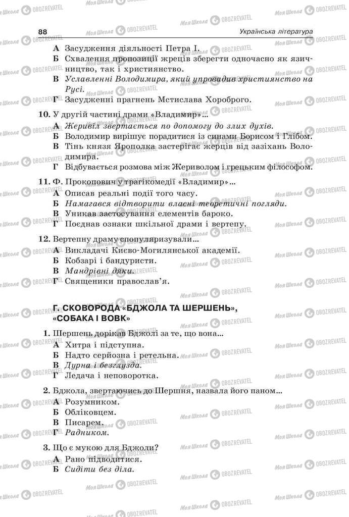 Підручники Українська мова 9 клас сторінка 88