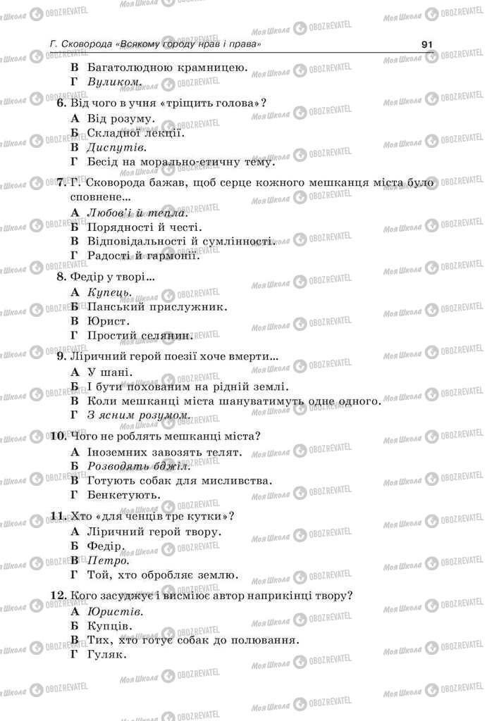 Підручники Українська мова 9 клас сторінка 91