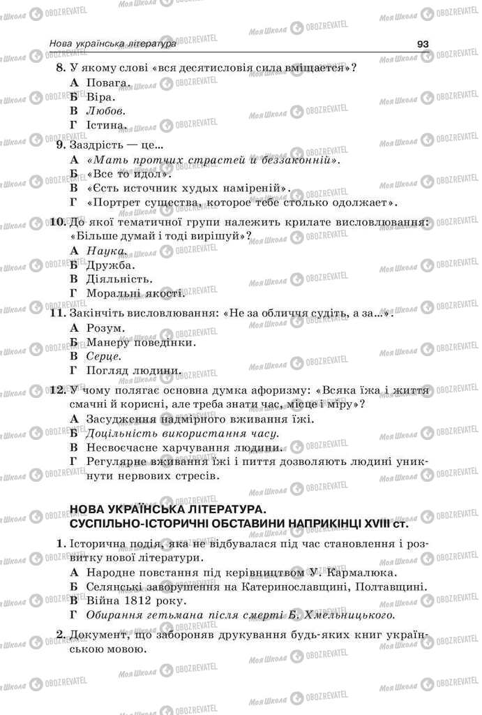 Підручники Українська мова 9 клас сторінка  93