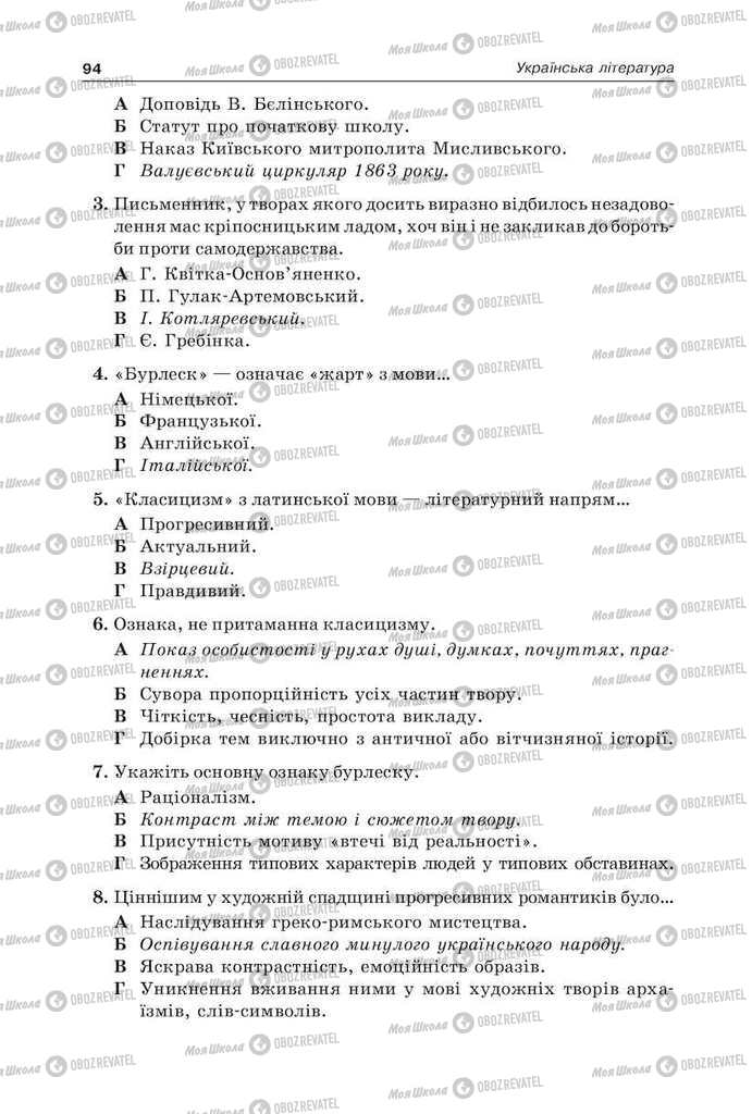 Учебники Укр мова 9 класс страница  94
