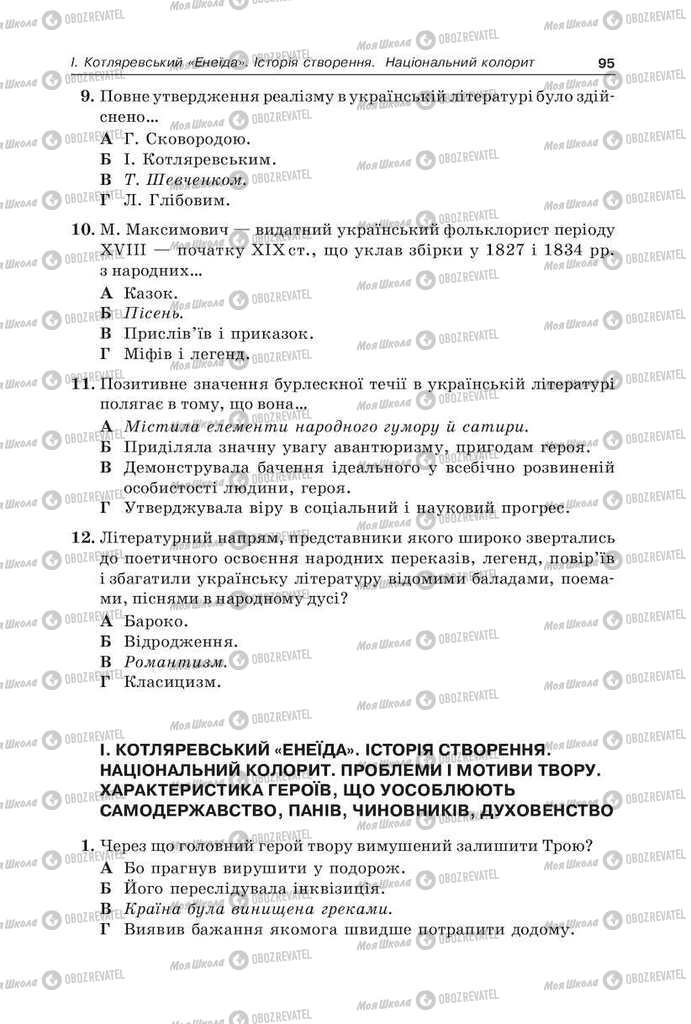 Підручники Українська мова 9 клас сторінка 95