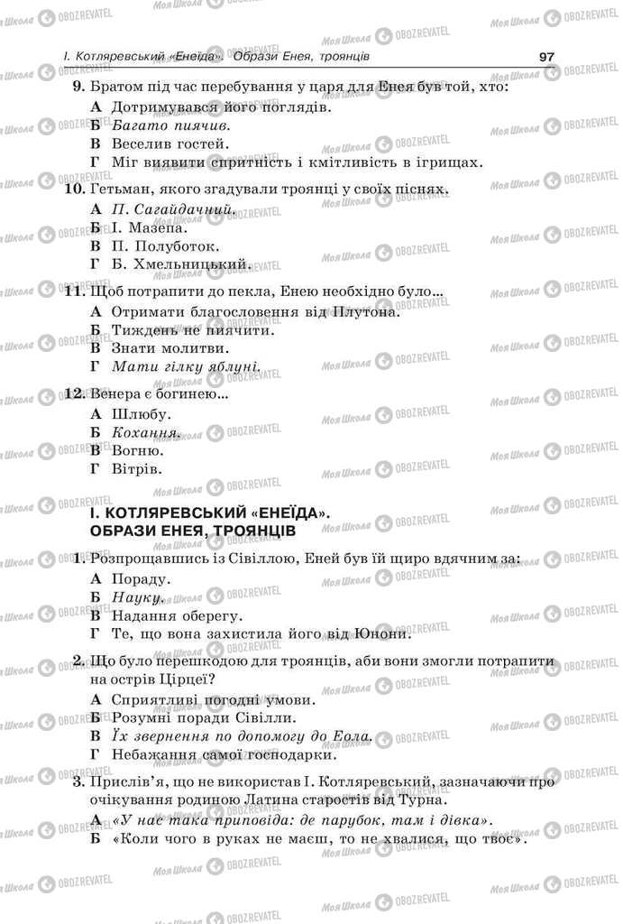 Підручники Українська мова 9 клас сторінка 97