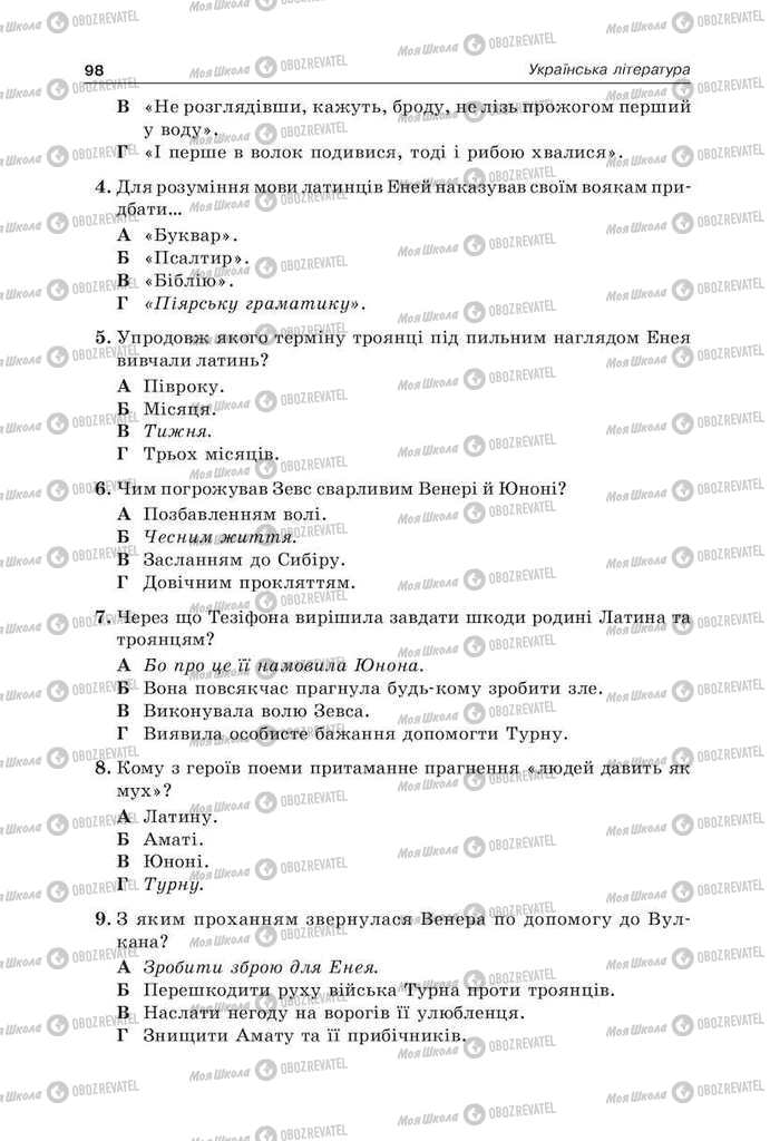 Підручники Українська мова 9 клас сторінка 98