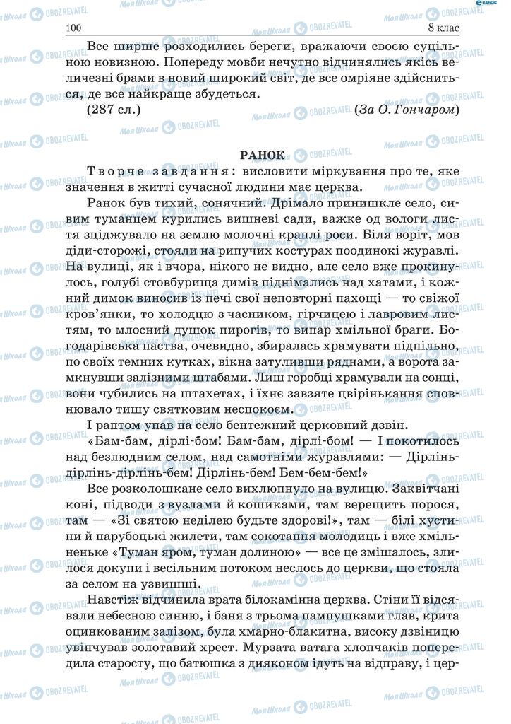 Підручники Українська мова 9 клас сторінка 100