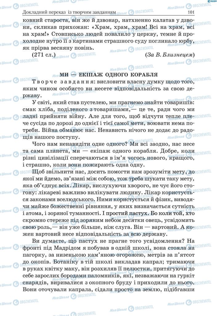 Підручники Українська мова 9 клас сторінка 101