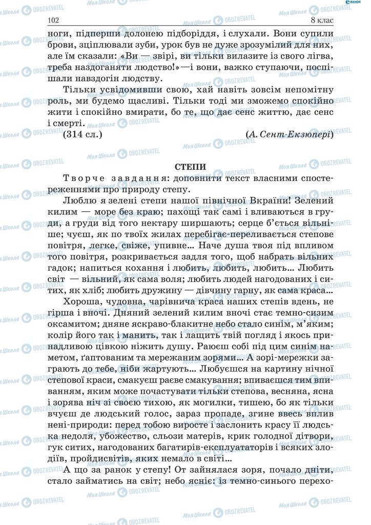 Підручники Українська мова 9 клас сторінка 102