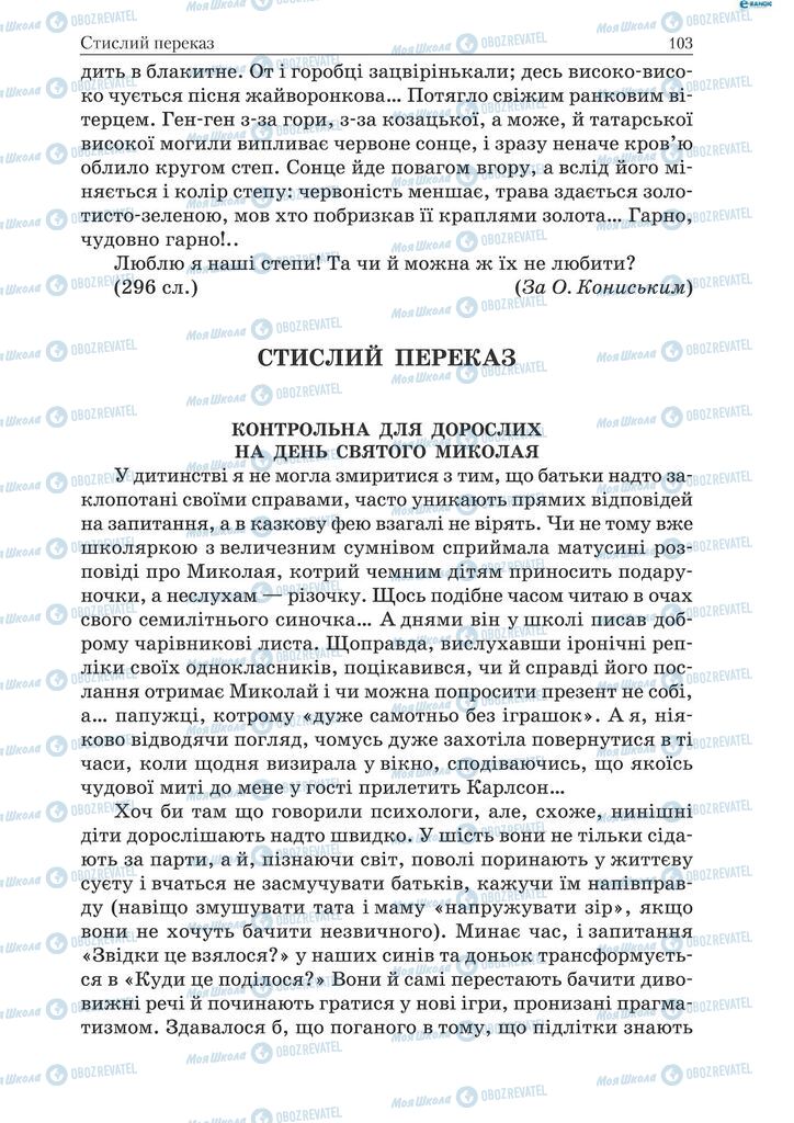 Підручники Українська мова 9 клас сторінка  103