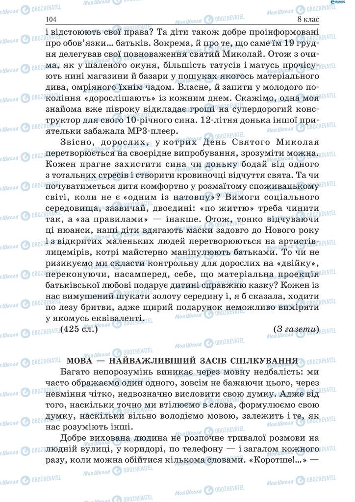 Підручники Українська мова 9 клас сторінка  104