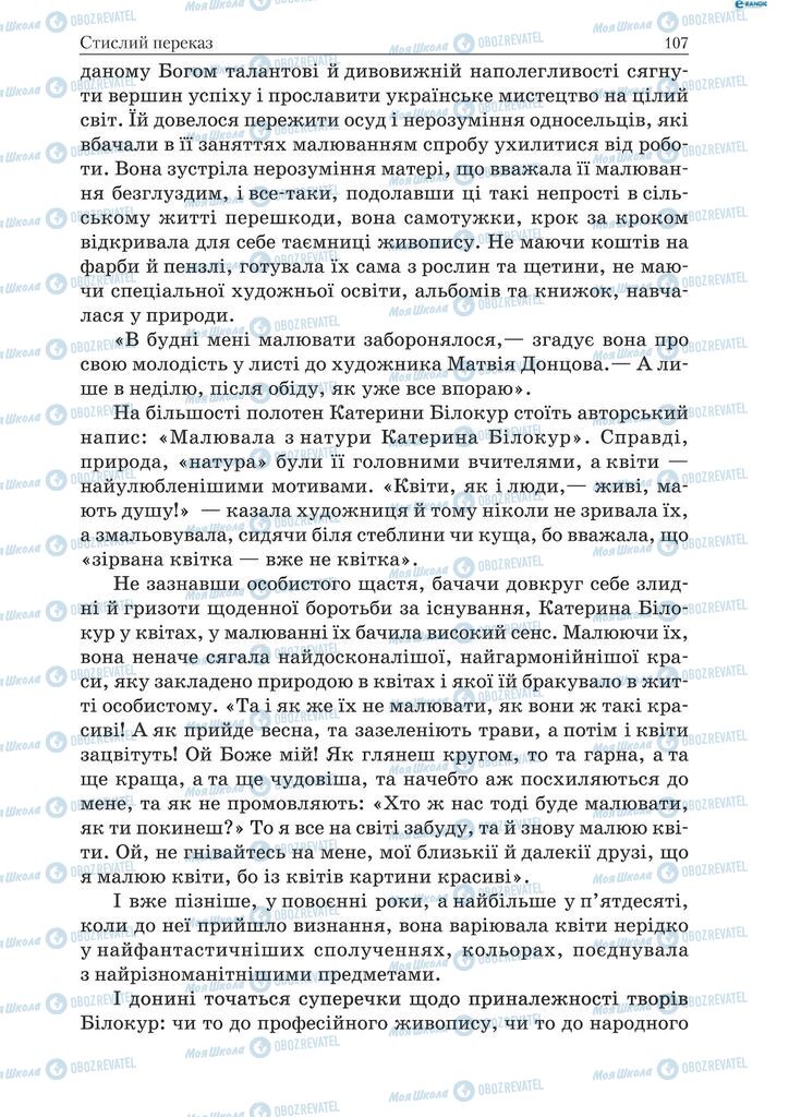 Підручники Українська мова 9 клас сторінка 107