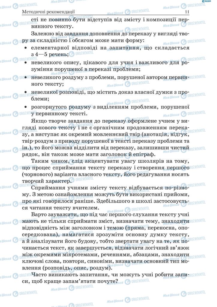 Підручники Українська мова 9 клас сторінка 11