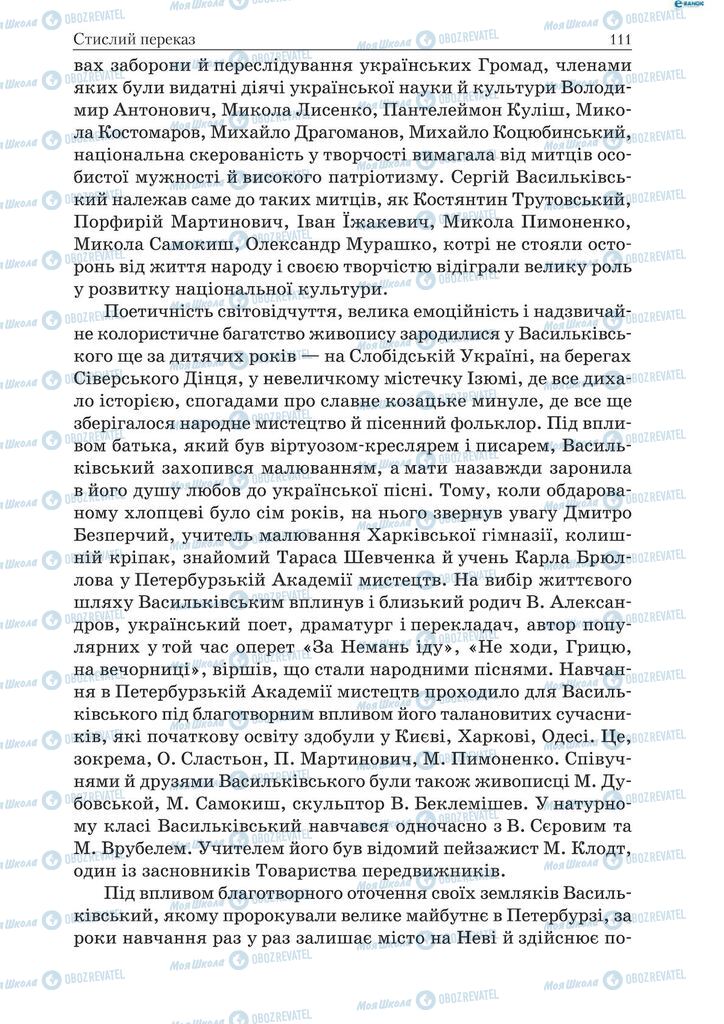 Підручники Українська мова 9 клас сторінка 111