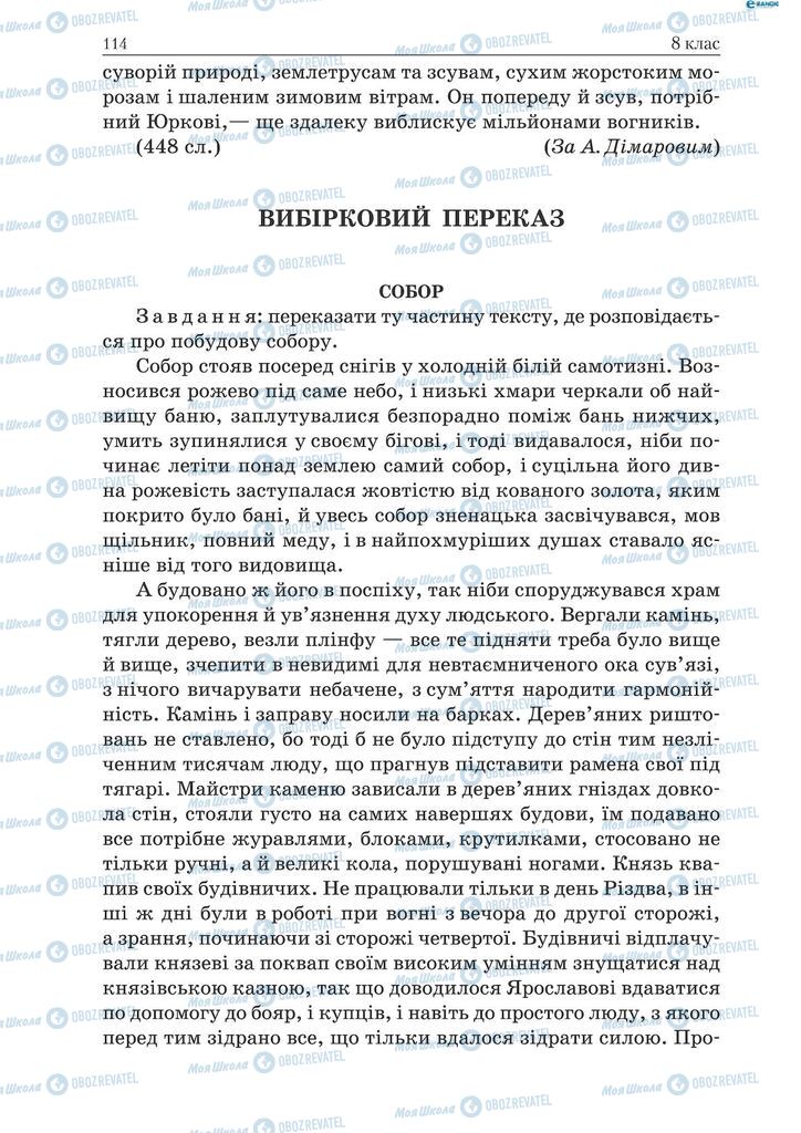 Учебники Укр мова 9 класс страница  114