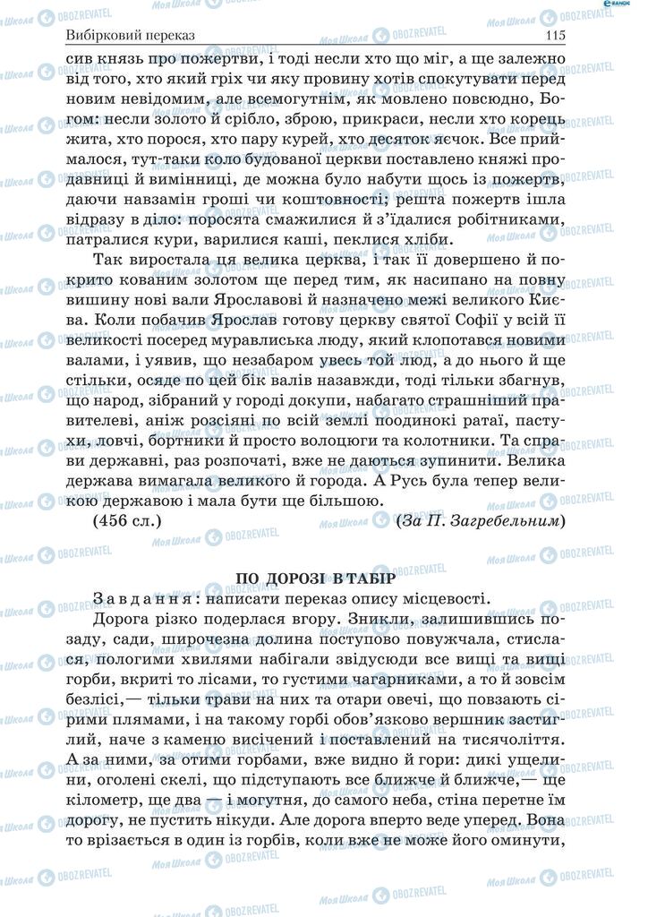 Підручники Українська мова 9 клас сторінка  115