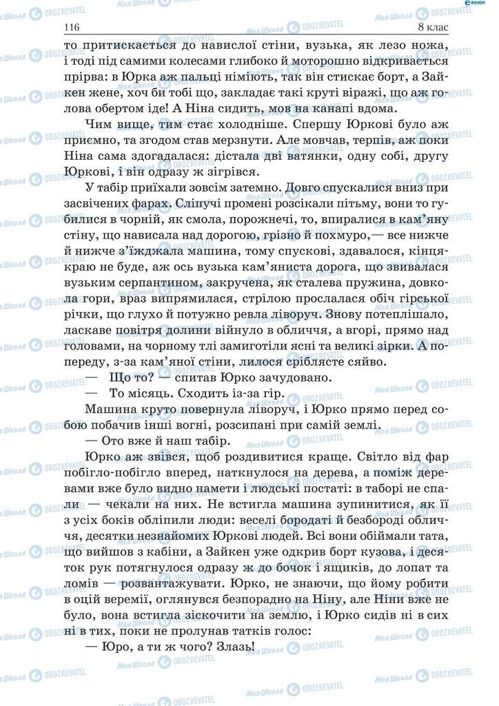 Підручники Українська мова 9 клас сторінка 116