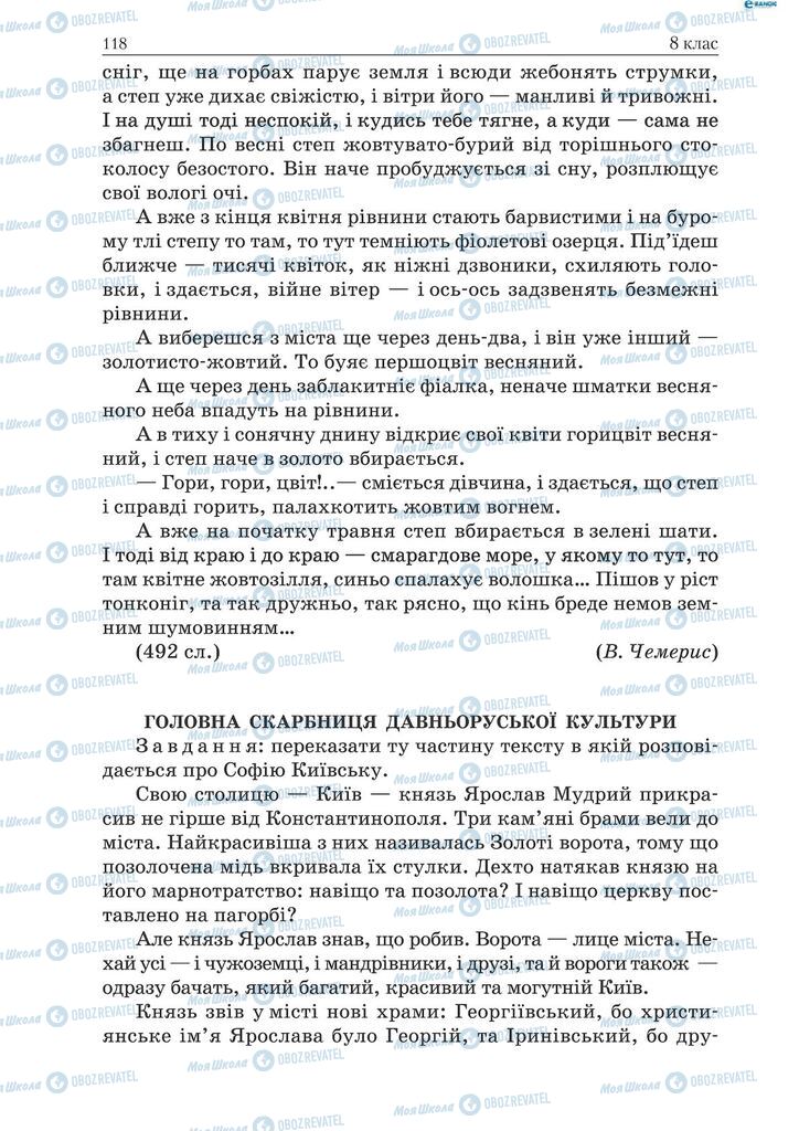 Підручники Українська мова 9 клас сторінка 118