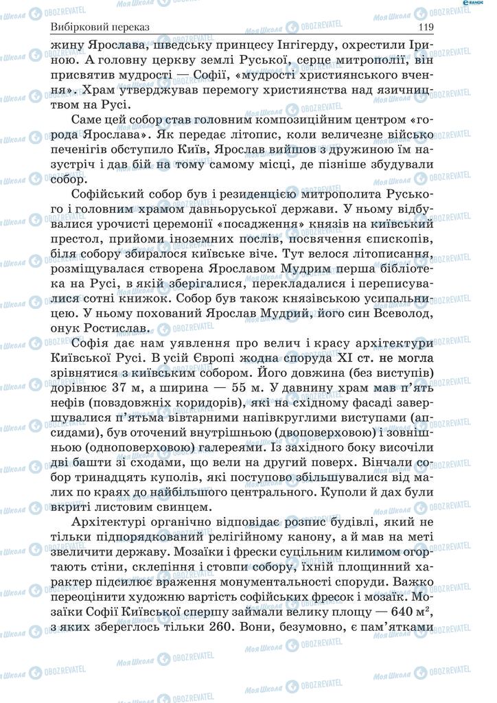 Учебники Укр мова 9 класс страница 119
