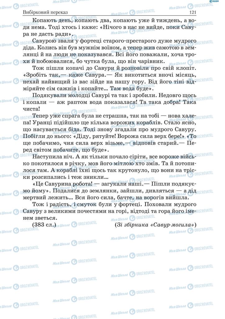 Підручники Українська мова 9 клас сторінка 121