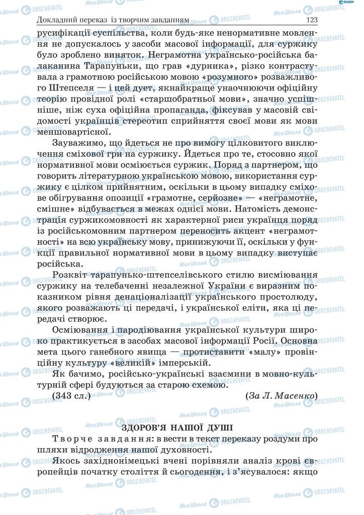 Підручники Українська мова 9 клас сторінка  123
