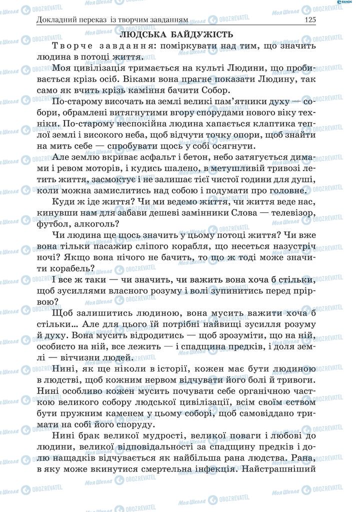 Підручники Українська мова 9 клас сторінка 125