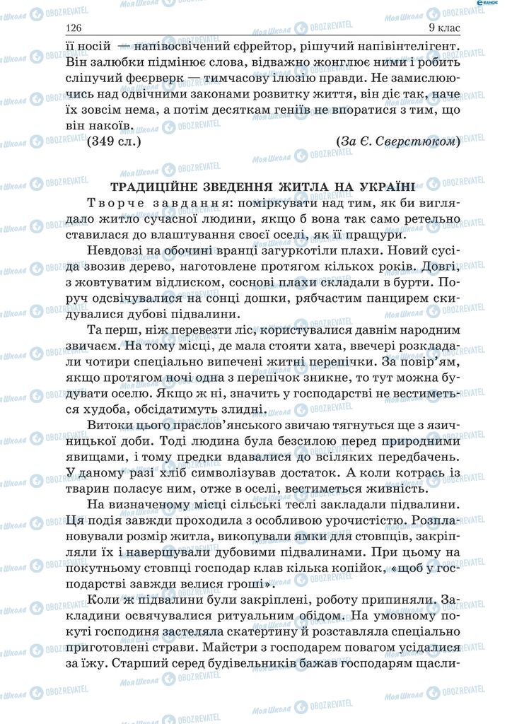 Підручники Українська мова 9 клас сторінка 126