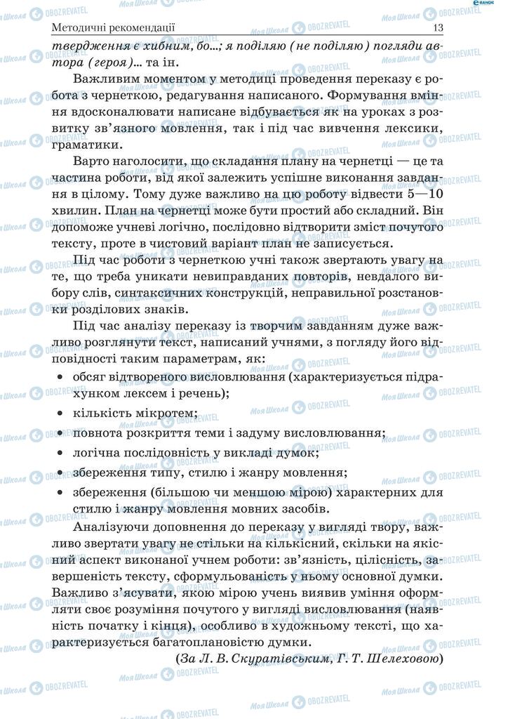 Підручники Українська мова 9 клас сторінка 13