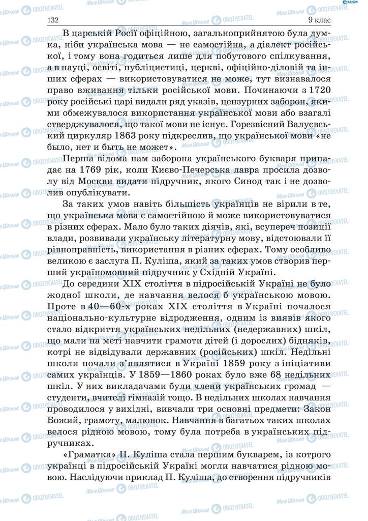 Підручники Українська мова 9 клас сторінка  132