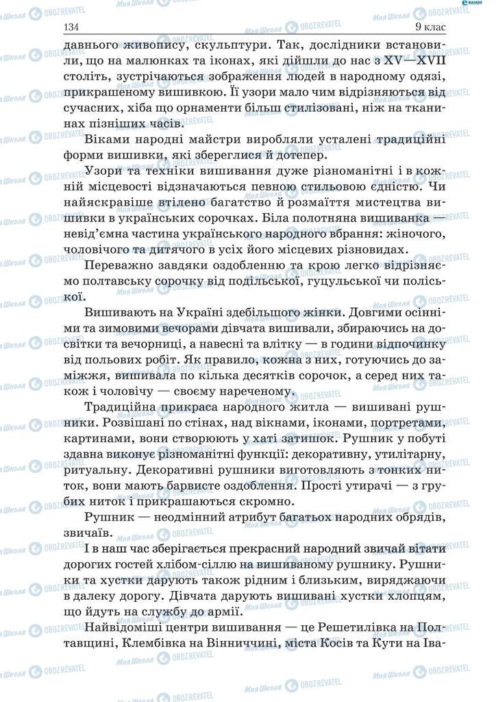 Підручники Українська мова 9 клас сторінка 134