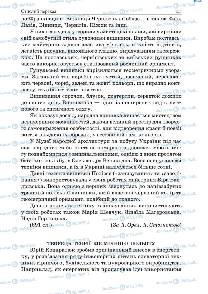 Підручники Українська мова 9 клас сторінка 135