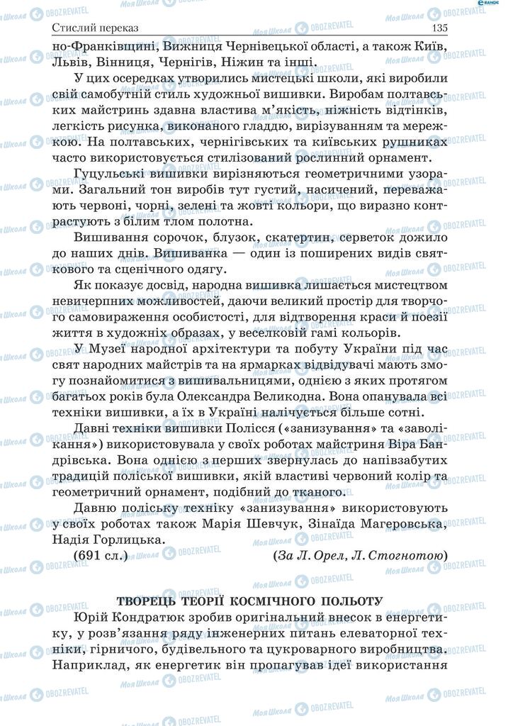 Учебники Укр мова 9 класс страница 135